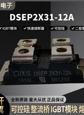 全新艾赛斯快恢复二极管DSEP2X31-12A 现货低价直销