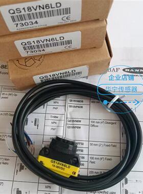 全新光电开关QS186E+QS18VN6R/VP6R VN6W VN6DB VN6LP/LV S18SN6D