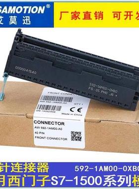 兼容西门子S7-1500系列PLC模块40针前连接器 6ES7 592-1AM00-0XB0