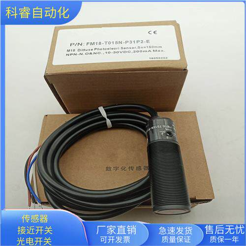 漫反射FM18-T015N-P31P2-E直流四线NPN常开加常闭传感器