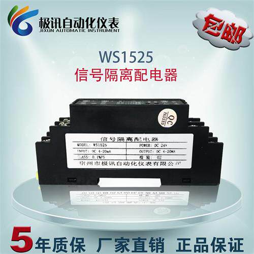 WS1525讯号隔离配电器4-20mA二三线制变送器配电24V输出0-5V10V