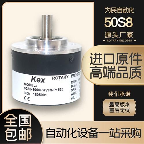 Kex全新50S8-1000PKVF3-P1520光电旋转编码器SET成都思迪40S6-600