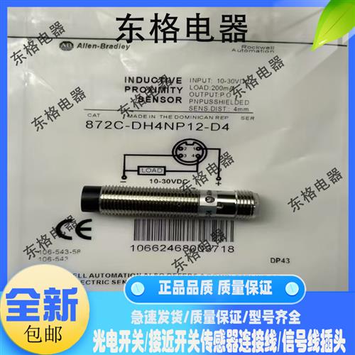 议价传感器872C-DH3NP12-D4 D4MP12 872C-D3NP12-D4 872C-D4NP12-