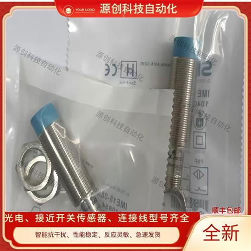 议价全新 接近开关IME18-08NPOZC0S 08NNOZW2S 05BPSZC0S 05BNSZW