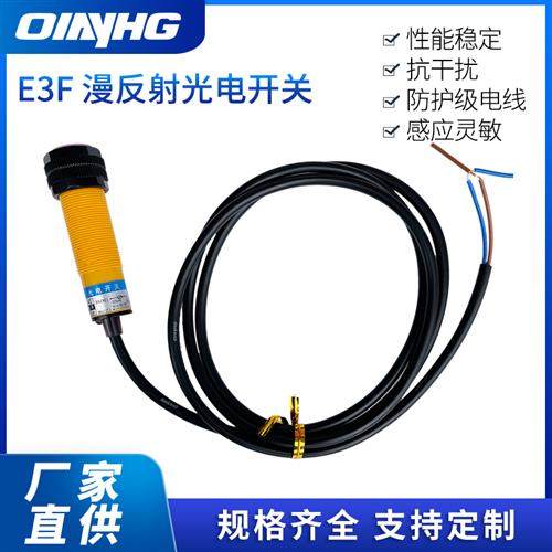 电气E3F-DS30C1C2B1B2漫反射漫反射光电开关三线npn常开24V36