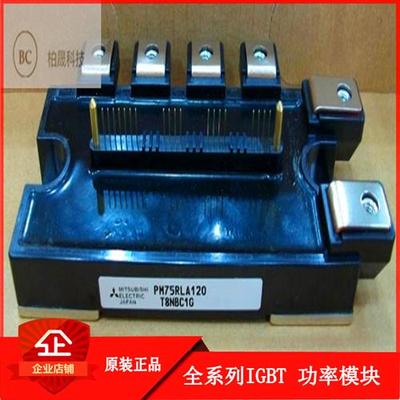 三菱模块 PM75RLA120 PM75RL1A120