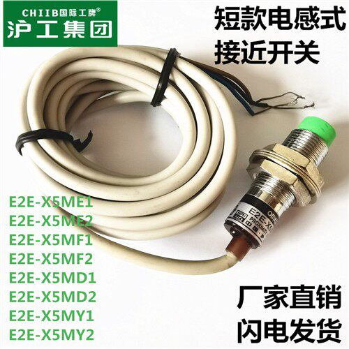 短款直流电感式接近开关金属感测器E2E-X5ME1 X5MF1 X5MY1沪工M12