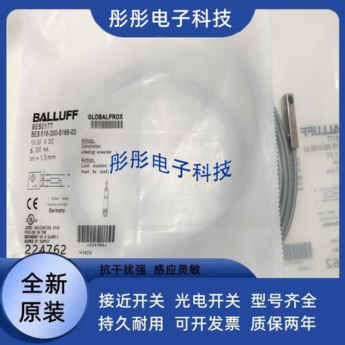 精品巴鲁夫接近开关BES05U9 BES M08MM-PSC40B-BP00,3-GS04传感器