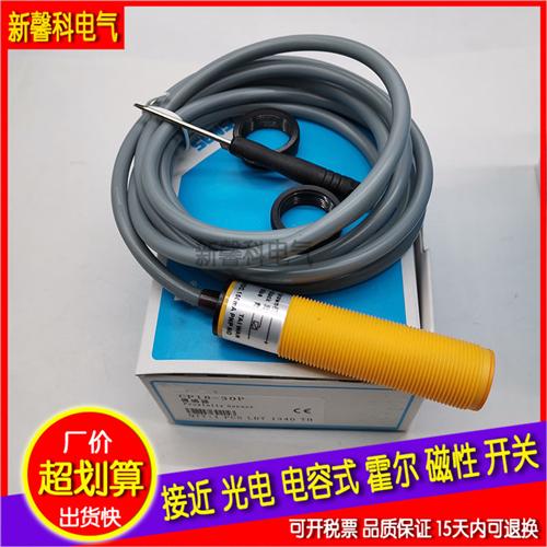CP18-30N CP18-30NB CP18-30P CP18-30PB电容式接近开关传感器