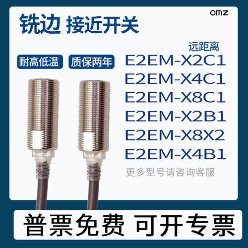 E2EM-X2C1 E2EM-X15C2 X8X1  X4B1-M1 X4X1-M1J-Z远距离接近开关