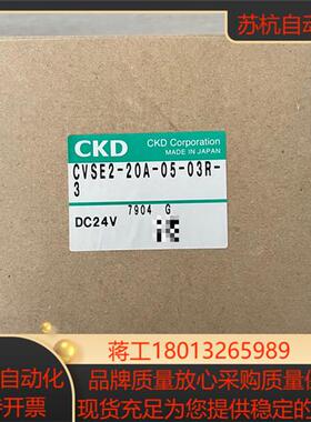 CKD正品CVSE2-20A-05-03R-3电