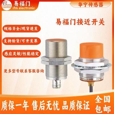 IFM易福门IFS240 IE5338 IIS709 IIS244 IIS227 IG传感器
