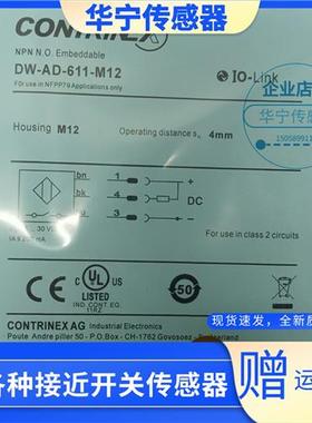 科瑞DW-AD-611-M12-120 AS-623 613 621 601 603 631 633