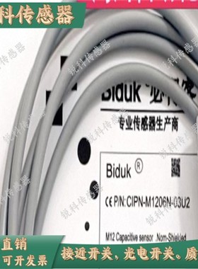 必得客电容式接近开关C1PN-M1206N C1PN-M1206P O3U2 C3U2 S4U2