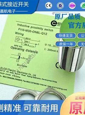 接近开关 FI10-M30-ON6L-Q12 插件式三线四针NPN常开电感式传感器