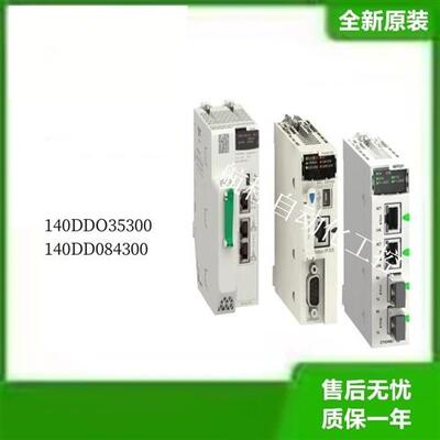 140离散量 DC 输出模块140DDO35300  140DD084300全新议价