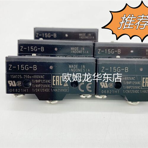 欧姆龙 Z-15G-B 微动开关 全新原装 正品现货