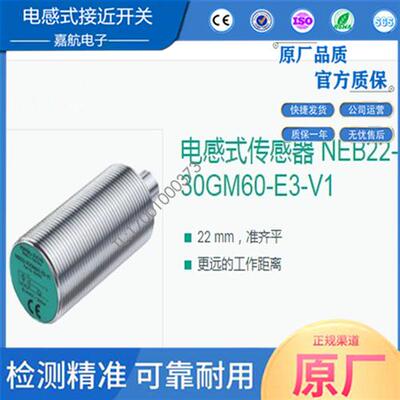 NEB22-30GM60-E3-V1 NEN40-30GM60-E3-V1倍加福接近开关传感器