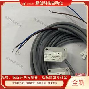 全新兰宝LANBAO 对射光电开关 PSR-TM20D/PSR-TM20DPB传感器