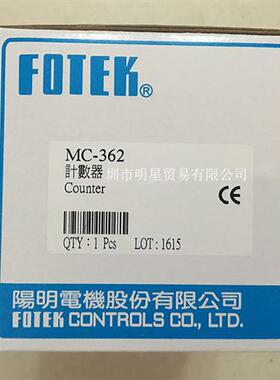 台湾阳明 MC-362 计数器原装正品现货假一罚十