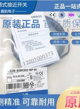 电感式接近开关E2B-S08KS02-WP-B1 S08KN02-WP-C1 08KS01传感器