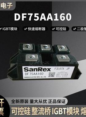 三社整流模块 DF75AA160  DF75AA120可控硅晶闸管 全新现货直销