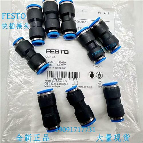 议价费斯托 气管快插接头 QS-12-10 153040 全新 原装 正品