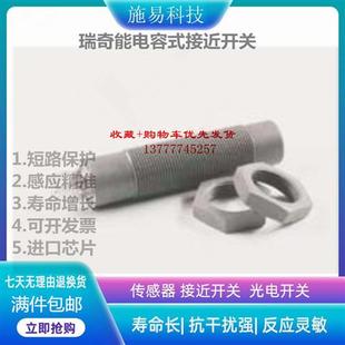 A23 KA0445 全新瑞奇能KAS NL接近开关电容式