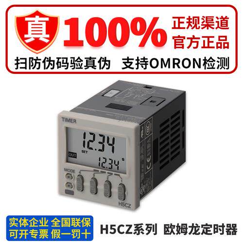 正品数显定时器 H5CZ-L8 L8D H5CZ-L8E L8ED AC220V DC24V