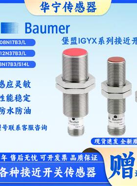 堡盟IGYX 08P17B3 12P17B3 18P17B3 30P17B3/L S35L S14L