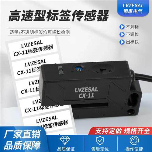 槽型标签检测非透明光电开关槽宽2mmCX-11不干胶包装贴标机感应器