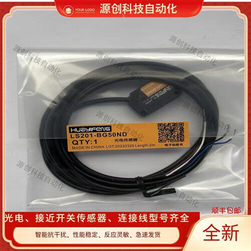 华怡丰光电开关LS201-BG50ND LS201-BG300ND LS201-BG50PD感测器