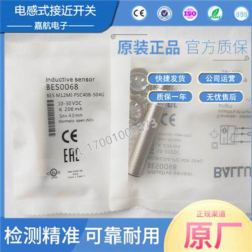 BALLUFF巴鲁夫全新电感式接近开关BES0068 BES M12MI-PSC40B-S04G
