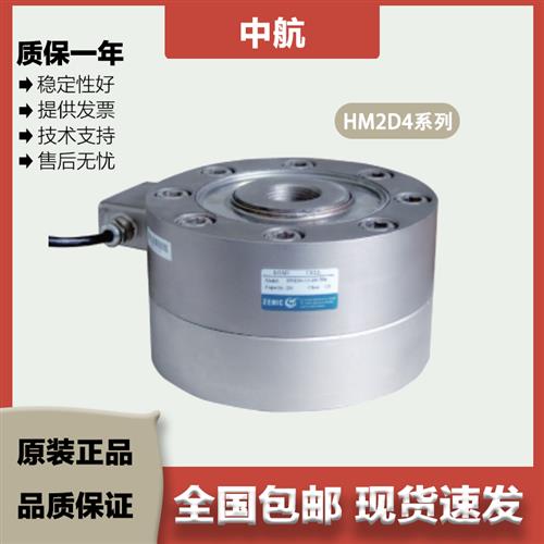 议价ZEMIC中航 轮辐式称重感测器 HM2D4/500kg/1/2/3/5/10t合