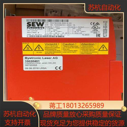 SEW变频器MC07B0008-5A3-4-00 全新原装