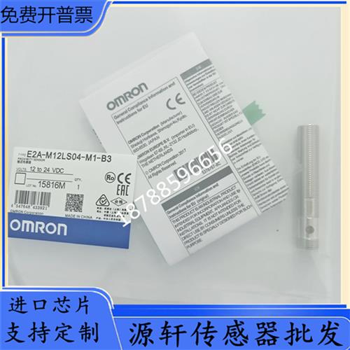 议价欧姆龙接近传感器E2A-M12LS04-M1-B3/B1/B2 E2A-M12LS04-M1-C