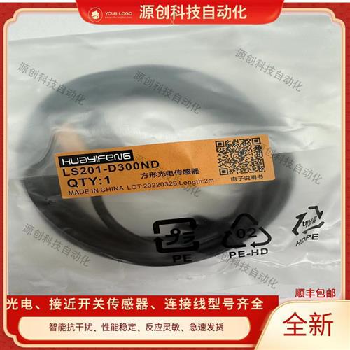 议价华怡丰漫反射光电开关LS201-D100ND LS201-D300PD D100PD传感