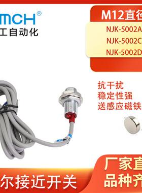 沪工M12霍尔磁性传感器接近开关NJK-5002C/A/B/D三线NPN常开磁铁