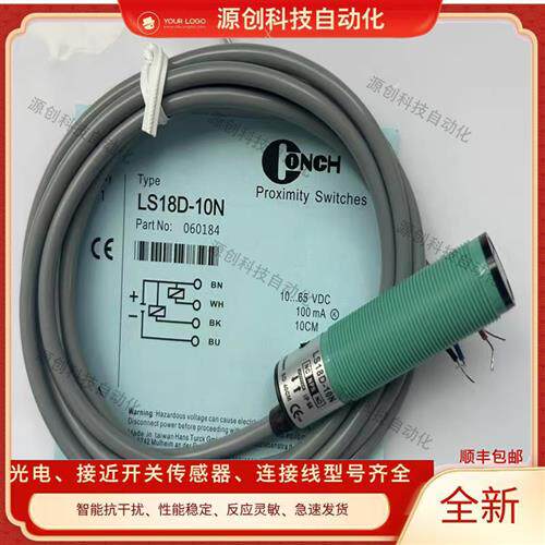 全新光电开关LS18D-10N 10P 40N 40P 70N 70P-2C 4C传感器质保1年