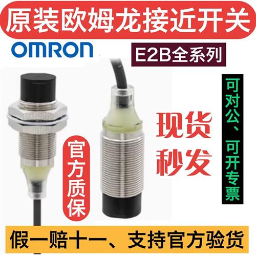议价欧姆龙接近开关E2B-M12KN08-WZ-C1 KS04 M18KS08 KN10 KS02-W