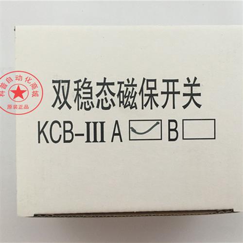 KCB-IIIA电梯配件全新原装现货门机双稳态开关质保一年KCB-IIIB