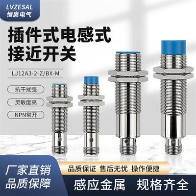 恒惠电气M8M12M18M30插件接近开关电感式直流常开航空插头传感器