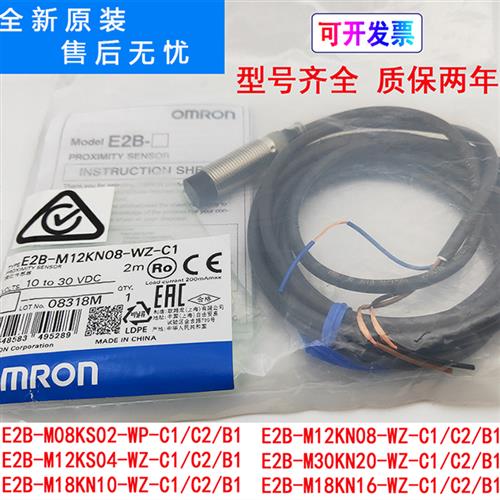 议价欧姆龙接近开关E2B-M18KN16-WZ-C1 M12KN08 S08KS02-WP-C1传