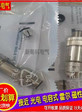 现货BCC00WN BKS-S103-00 BKS-S105-00 M12开关传感器 金属连接器