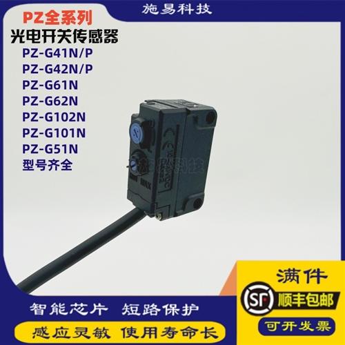 全新基恩士光电开关PZ-G41N G42N G61 G41P漫反射镜片反射传感器