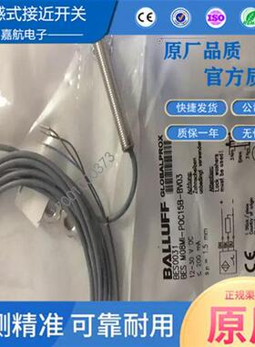 BALLUFF巴鲁夫电感式接近开关BES0031 BES M08MI-POC15B-BV03现货