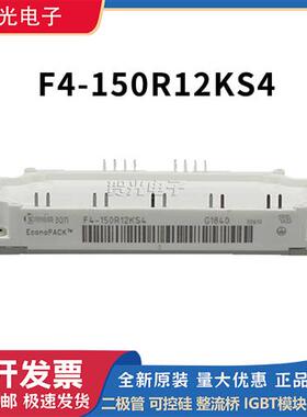 全新现货F4-150R12KS4德国英飞凌电源IGBT模块变频器模块功率模块