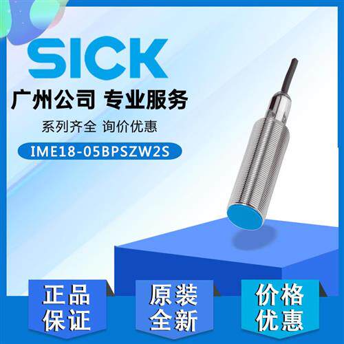 德国SICK西克全新原装正品IME18-05BPSZW2S接进开关传感器1040936