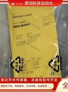 全新光电开关DOIR300-BS18-VN6X2E/VP6X2E-H1141感应传感器保一年