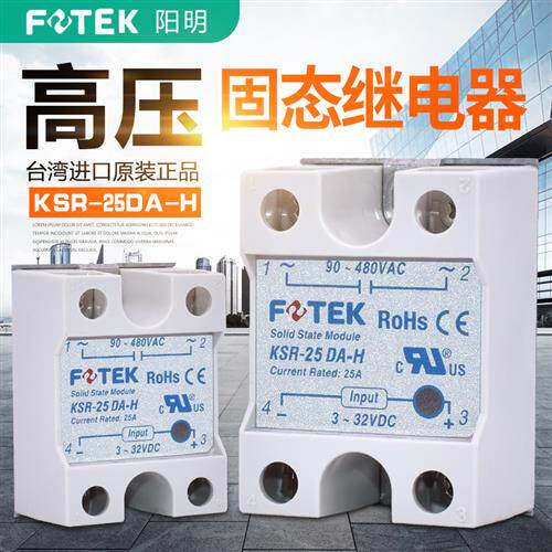 台湾FOTEK单相固态继电器KSR-25DA-H 固态继电器ksr-25da-h